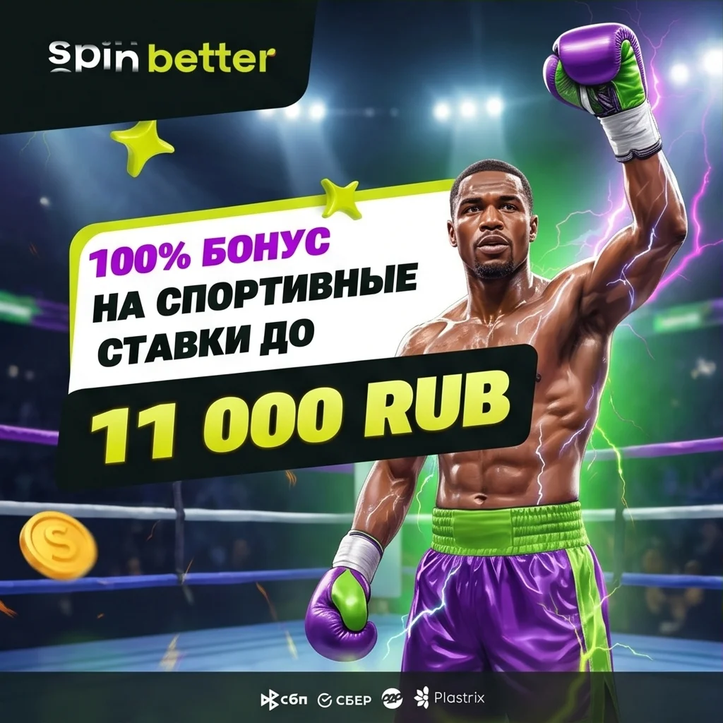 SpinBetter Casino мобильная версия — Android APK и iOS